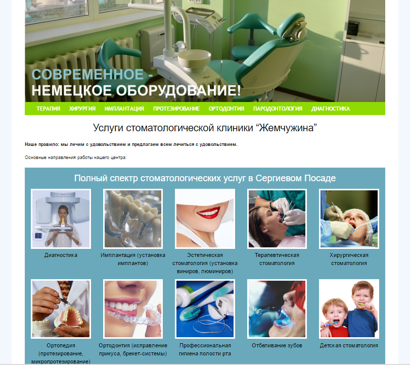Сайт стоматологической клиники "Жемчужина"