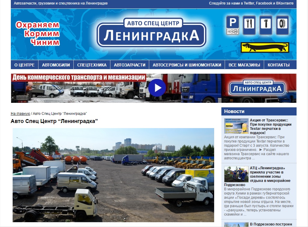 Создание сайта для автоспеццентра "ленинградка"