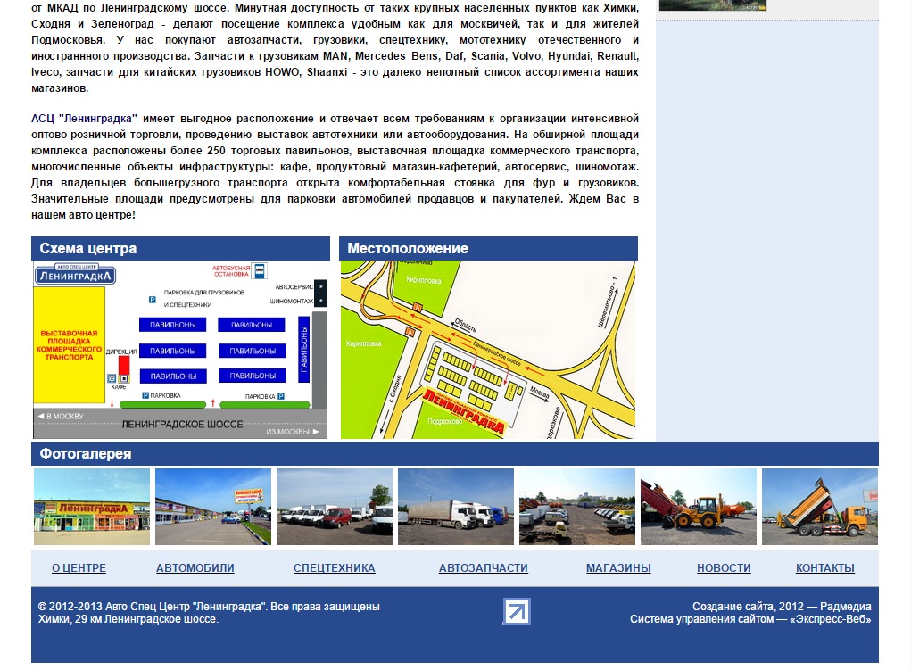 Создание сайта для автоспеццентра "ленинградка"