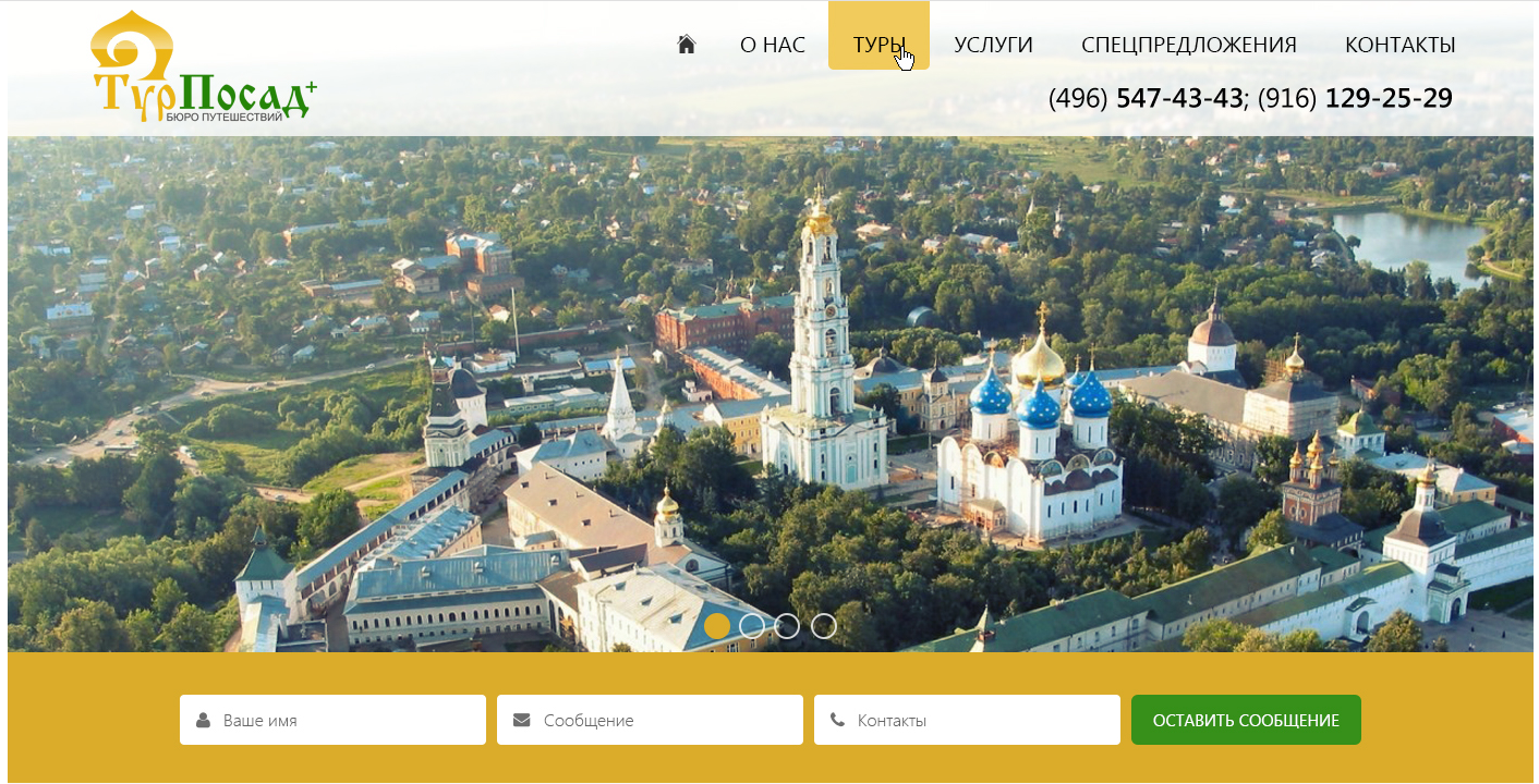 редизайну и модернизации сайта для "Бюро путешествий ТУРПОСАД+"