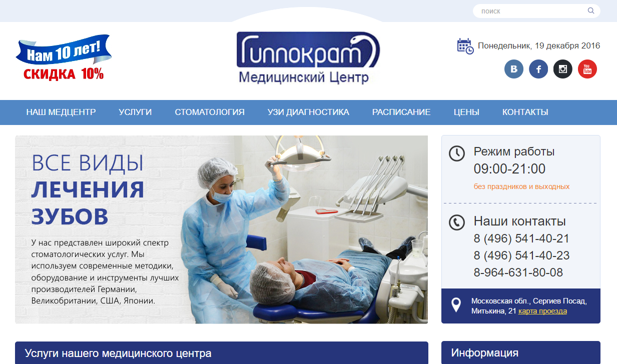 Создание адаптивного сайта медицинского центра "Гиппократ" (Сергиев Посад)